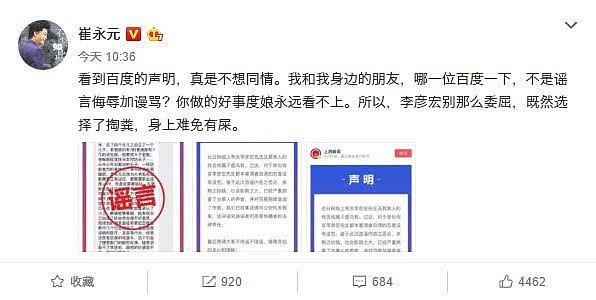 崔永元：不同情李彦宏，选择了掏粪身上难免有屎（组图） - 2