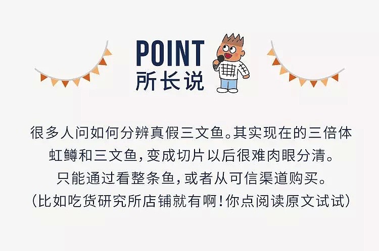 国内1/3的三文鱼产自青藏高原？别闹了，这种假“三文鱼”生吃要人命！（组图） - 15