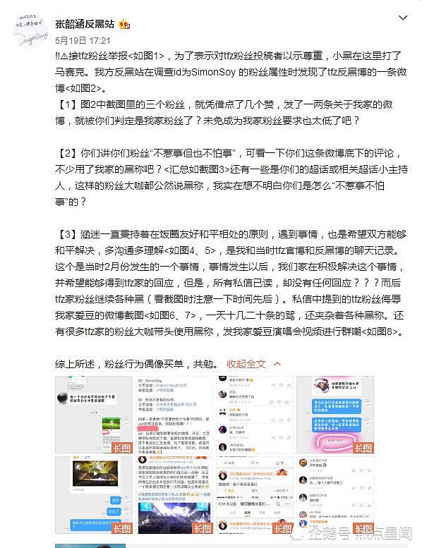 范玮琪已成过去式，张韶涵发文开撕Hebe：我凭什么忍你（组图） - 7