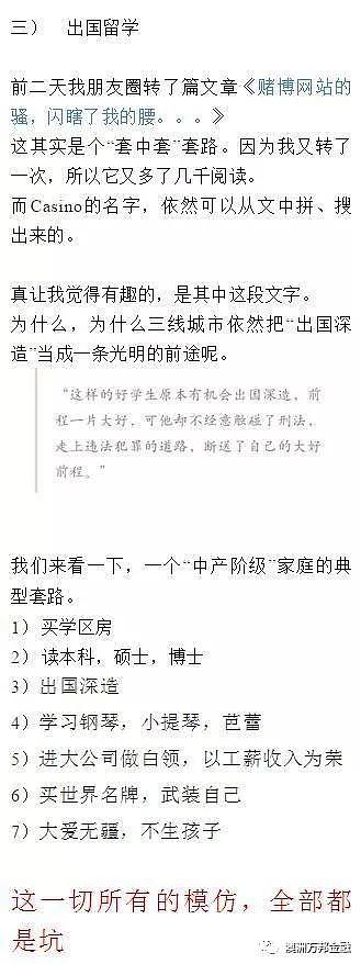 万邦阅读分享：中产就是接盘侠 - 9