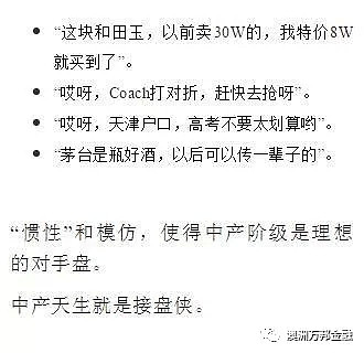 万邦阅读分享：中产就是接盘侠 - 16