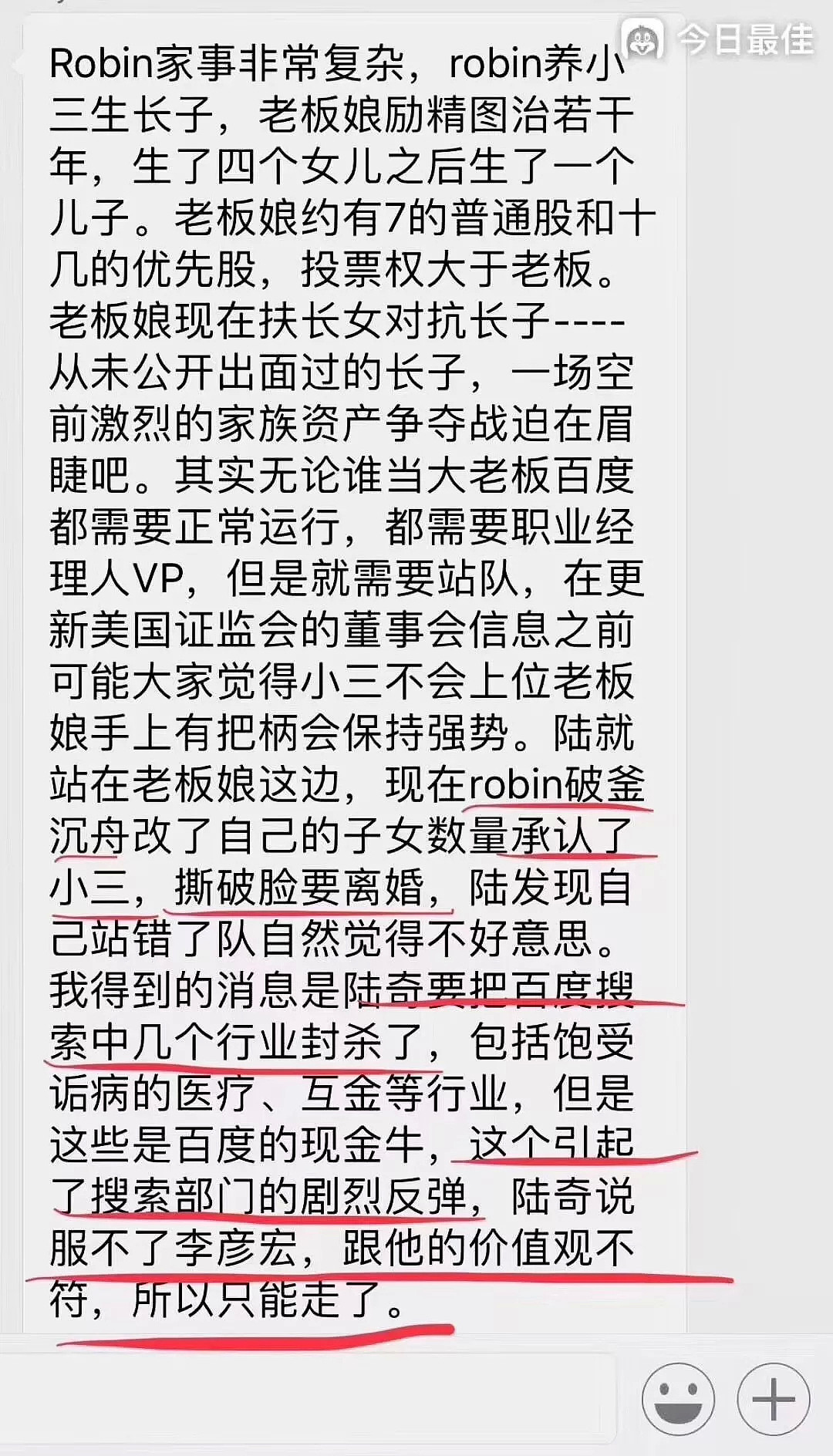 李彦宏养小三！？百度辟谣后，我深挖了一下事件背后的女人，她可太不一般了…（组图） - 2