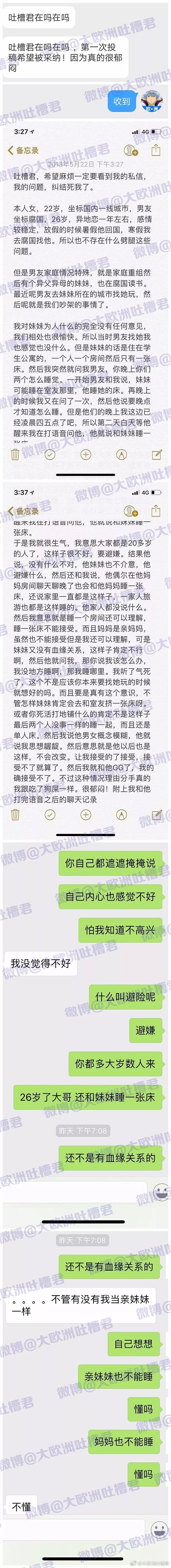 男友和没有血缘关系的妹妹睡一张床，还让我学会接受... - 1