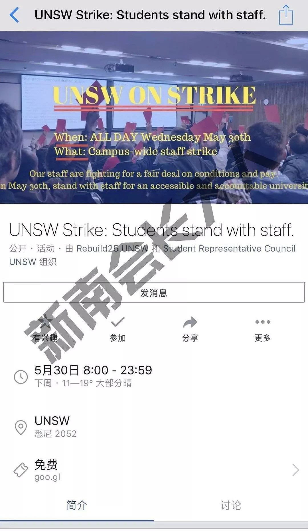 突发！UNSW教职员工Final期间要大罢工，“严防死守”阻止学生上课！这波会比悉尼大学来得更狠（组图） - 1