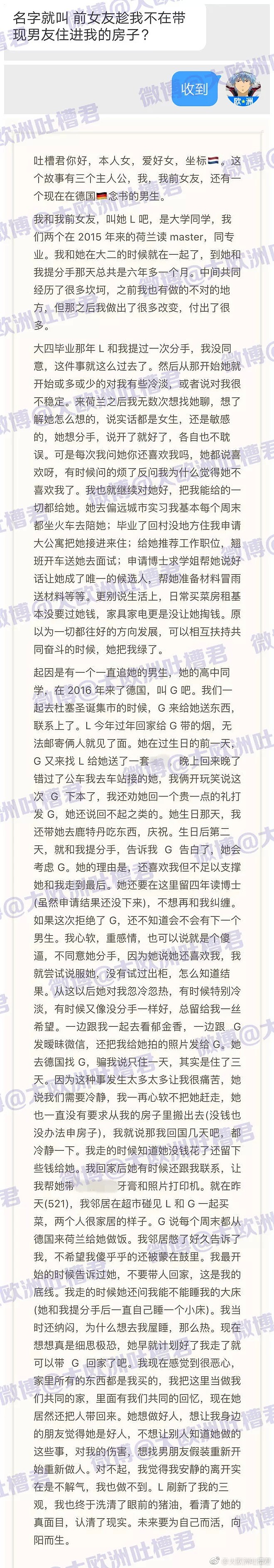 趁我不在家，前女友带着她的现男友shui到了我的床上 - 1