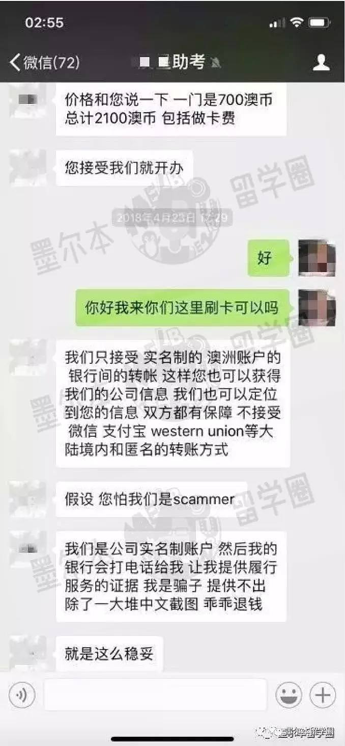澳洲中国留学生要求“提供特殊服务”！不但被骗$2450！还被威胁不敢报警！（组图） - 10