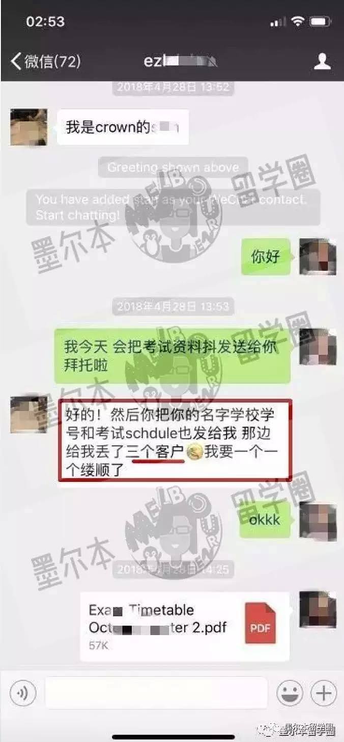 澳洲中国留学生要求“提供特殊服务”！不但被骗$2450！还被威胁不敢报警！（组图） - 12
