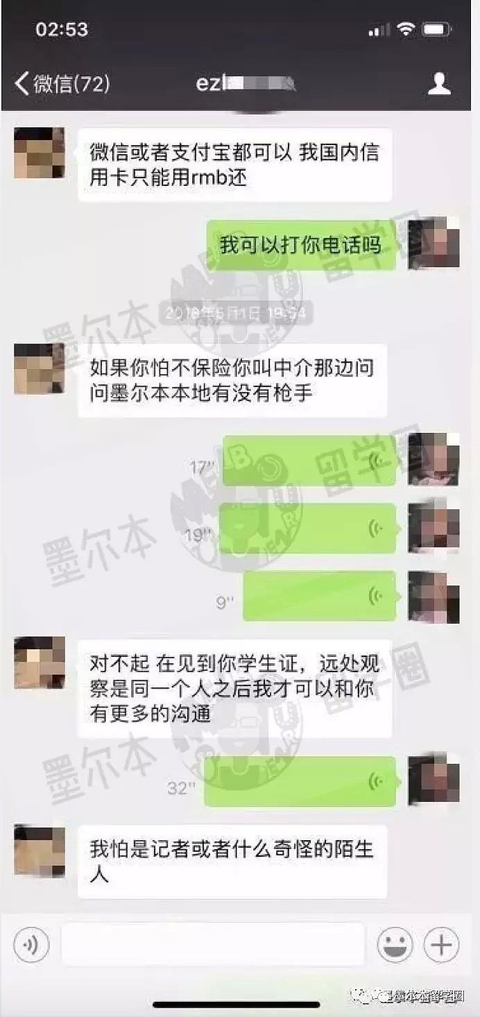 澳洲中国留学生要求“提供特殊服务”！不但被骗$2450！还被威胁不敢报警！（组图） - 14