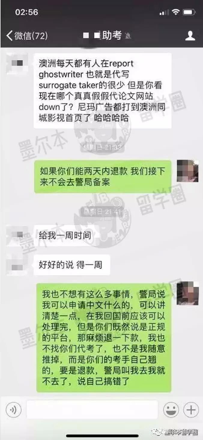 澳洲中国留学生要求“提供特殊服务”！不但被骗$2450！还被威胁不敢报警！（组图） - 24