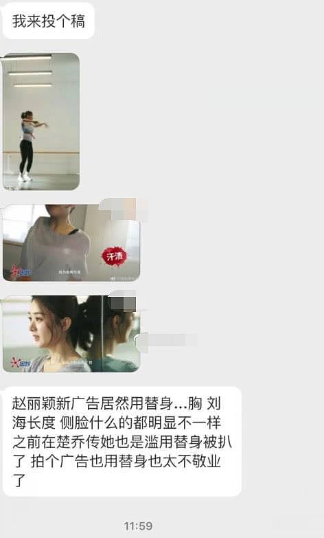 赵丽颖被曝用替身拍广告，曾发布招聘替身广告，却意外泄露她身体私密（组图） - 3