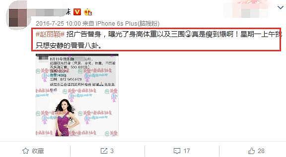 赵丽颖被曝用替身拍广告，曾发布招聘替身广告，却意外泄露她身体私密（组图） - 8