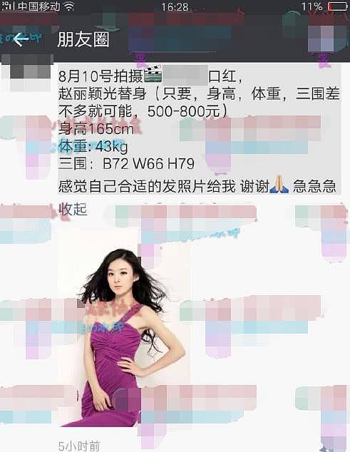 赵丽颖被曝用替身拍广告，曾发布招聘替身广告，却意外泄露她身体私密（组图） - 9
