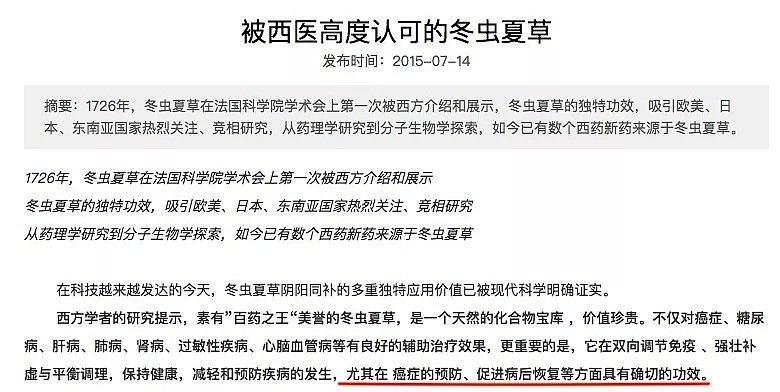 这神药52万1斤，3年卖50亿，有钱人抢破头，吃多了却会中毒..（组图） - 27