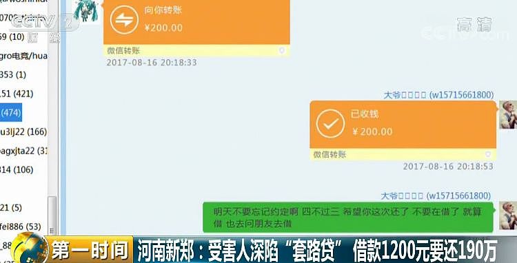 “套路贷”惊人骗术曝光:借款1200,被逼还190万(图) - 2