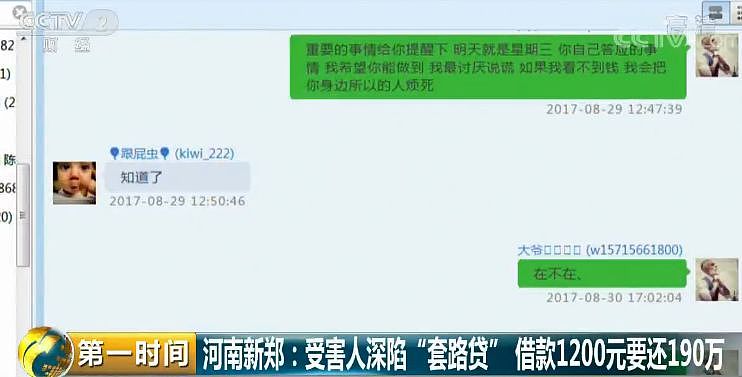 “套路贷”惊人骗术曝光:借款1200,被逼还190万(图) - 3