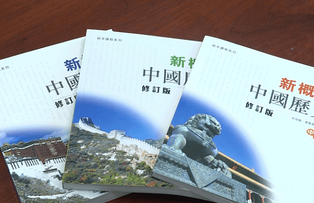 香港初中历史改革：香港史并入中国史（组图） - 1