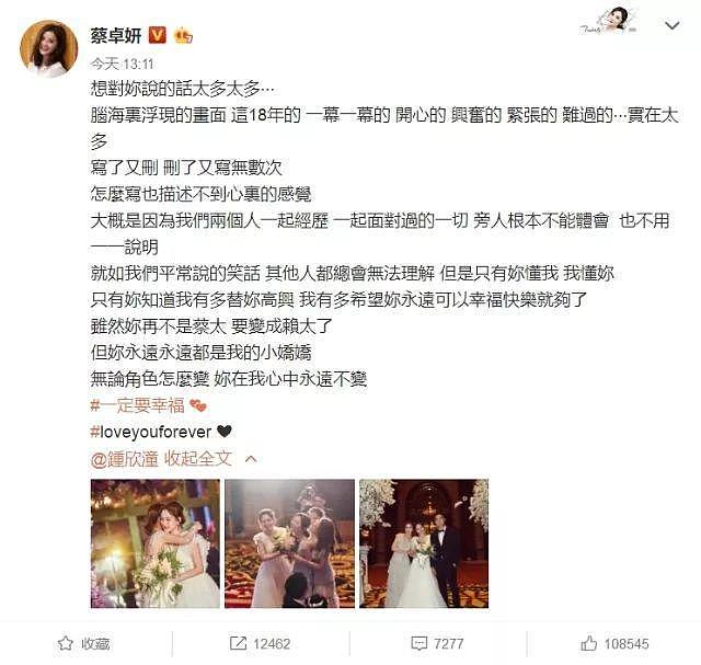 阿娇婚礼高清美图来袭，哭得眼红红的新娘子还是很美啊~