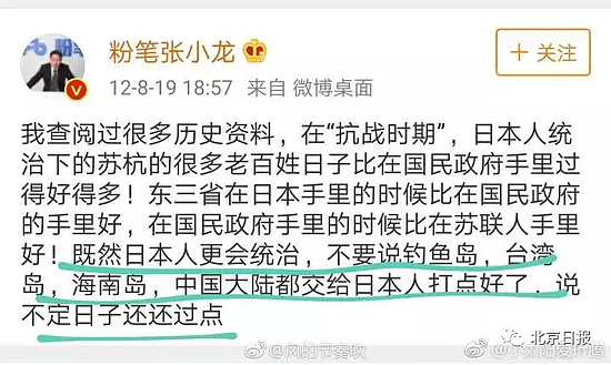 北京日报点名粉笔张小龙:这个现代汉奸太嚣张