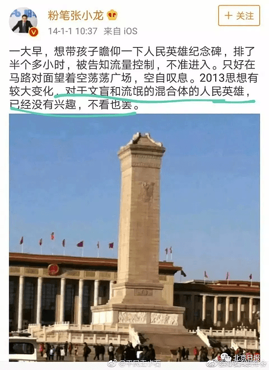 北京日报点名粉笔张小龙:这个现代汉奸太嚣张