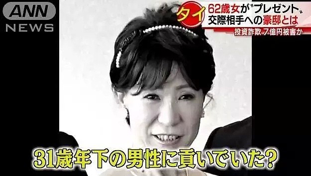 62岁大妈善使美人计，诈骗7个亿！和小鲜肉谈对象…这次她终于栽了（组图） - 4