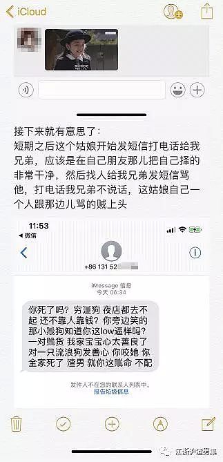 悉尼华男难忍前女友被摸大腿戴绿帽，分手后遭对方短信轰炸和威胁（组图） - 4