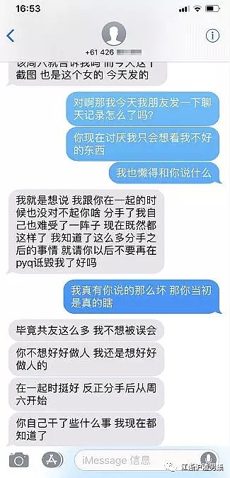 悉尼华男难忍前女友被摸大腿戴绿帽，分手后遭对方短信轰炸和威胁（组图） - 9