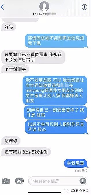 悉尼华男难忍前女友被摸大腿戴绿帽，分手后遭对方短信轰炸和威胁（组图） - 11