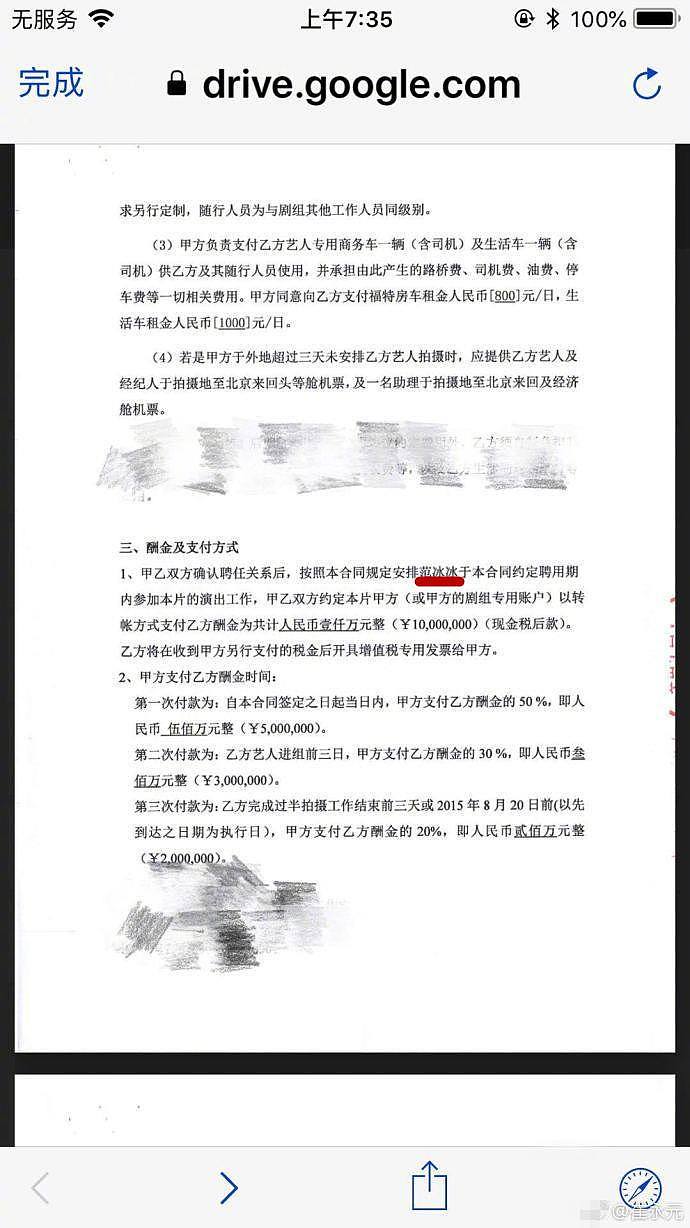 崔永元曝光范冰冰合同细节，发文称：你不用表演，你是真烂（组图） - 1