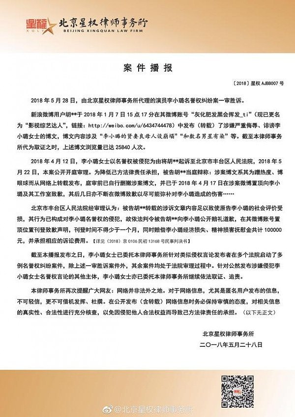 李小璐名誉维权案一审胜诉，被告须赔10万元并公开道歉（组图） - 1