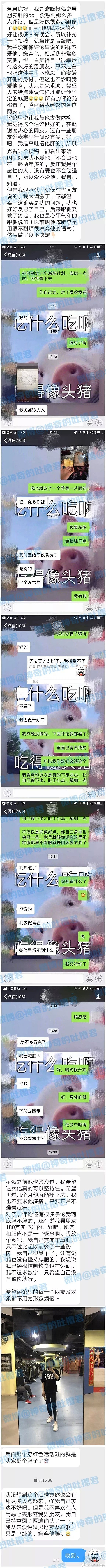 面对增肥100斤的男友，我已无力承受...... - 3