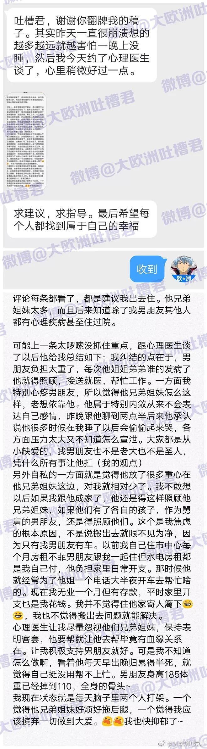 我和男友的六个兄弟姐妹，住在一个房子里…… - 2