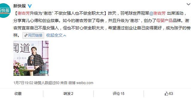 谢杏芳创业卖母婴产品，却因为一张照片被网友嘲惨了！