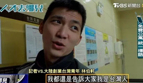 台湾青年拿大陆补贴却发表台独谬论，拍视频鞠躬道歉：给我个机会（视频/组图） - 5