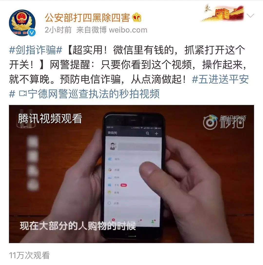紧急！公安部：微信里有钱的，抓紧打开这个开关！（组图） - 1