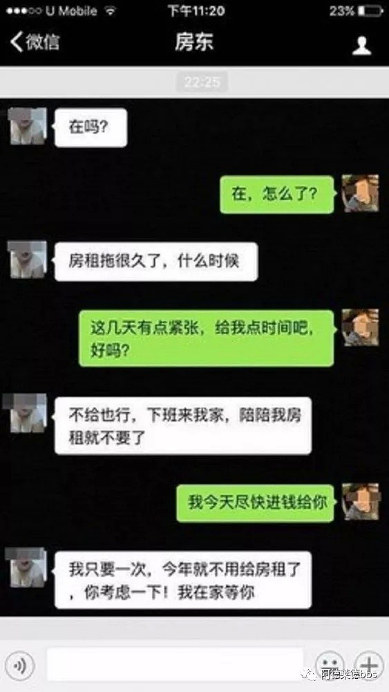 “陪我睡一晚免1年房租哦~” 房客被爆乳房东吓尿：我今晚就转账...（组图） - 1