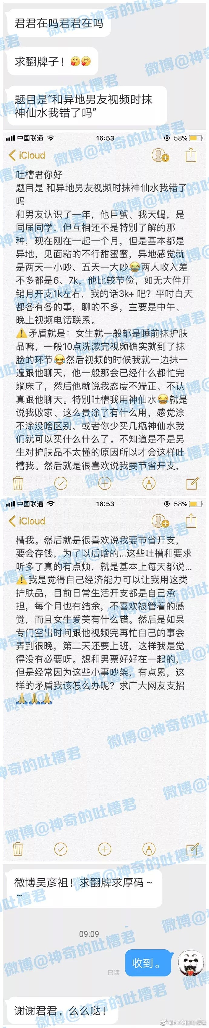 视频时掏出了神仙水，男友接下来的要求让我大惊失色.... - 2