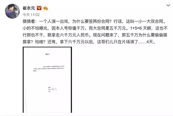 4天6000万片酬？崔永元炮轰范冰冰的原因没那么简单！（组图） - 49