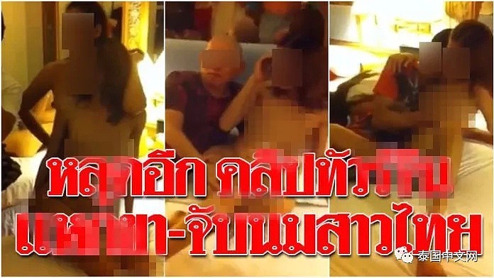 中国旅游团聘请泰国人妖脱衣表演，当事人已被抓（组图） - 1