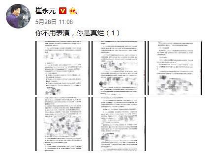 袁立和崔永元联手开怼，两人关系令人意想不到