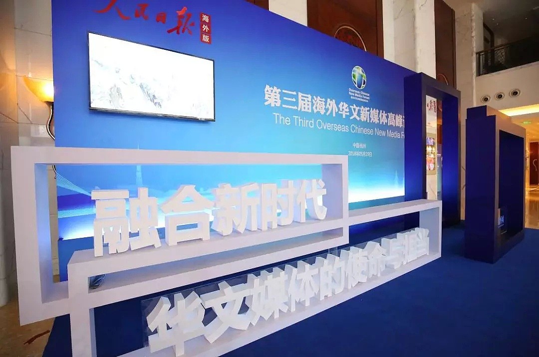 第三届海外华文新媒体高峰论坛今天在杭州开幕 - 1