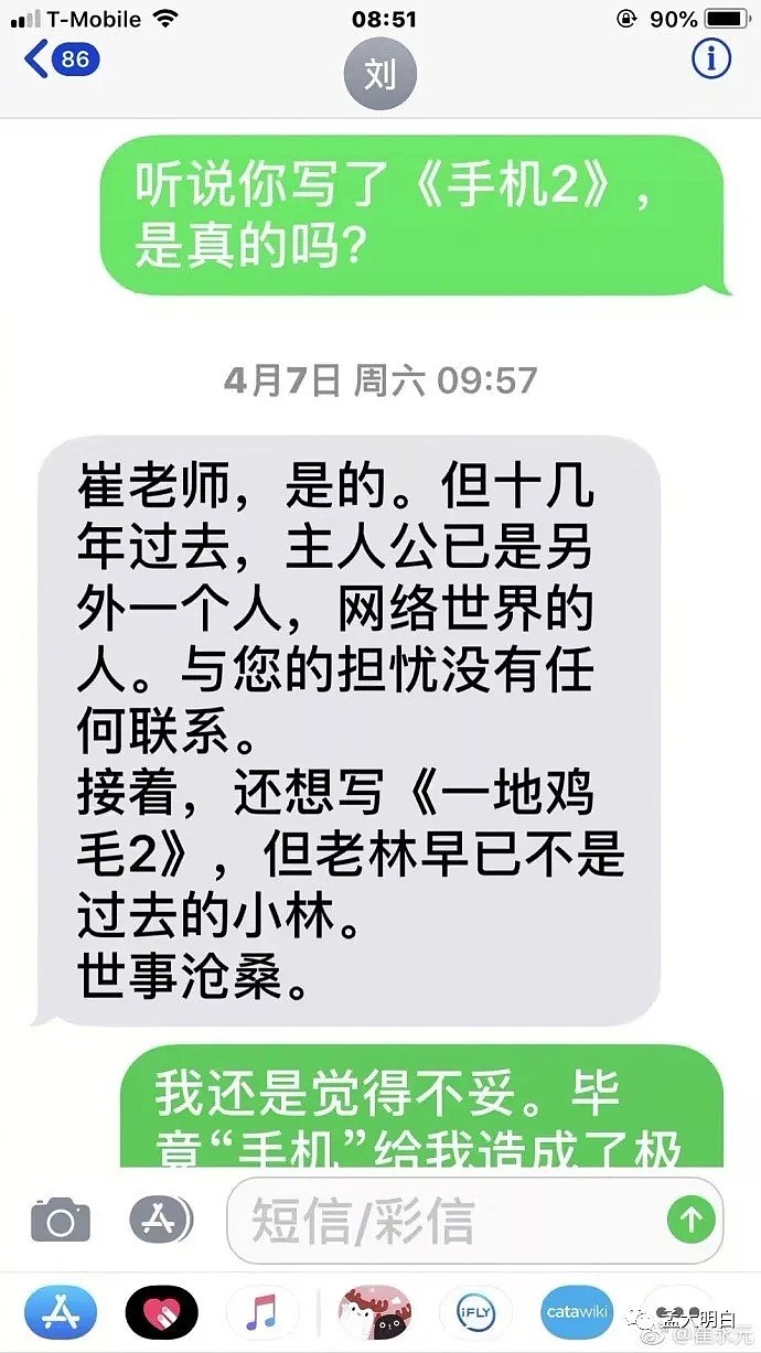 让崔永元揪着范冰冰冯小刚刘震云不放的《手机》到底是怎样的一部电影？（组图） - 6