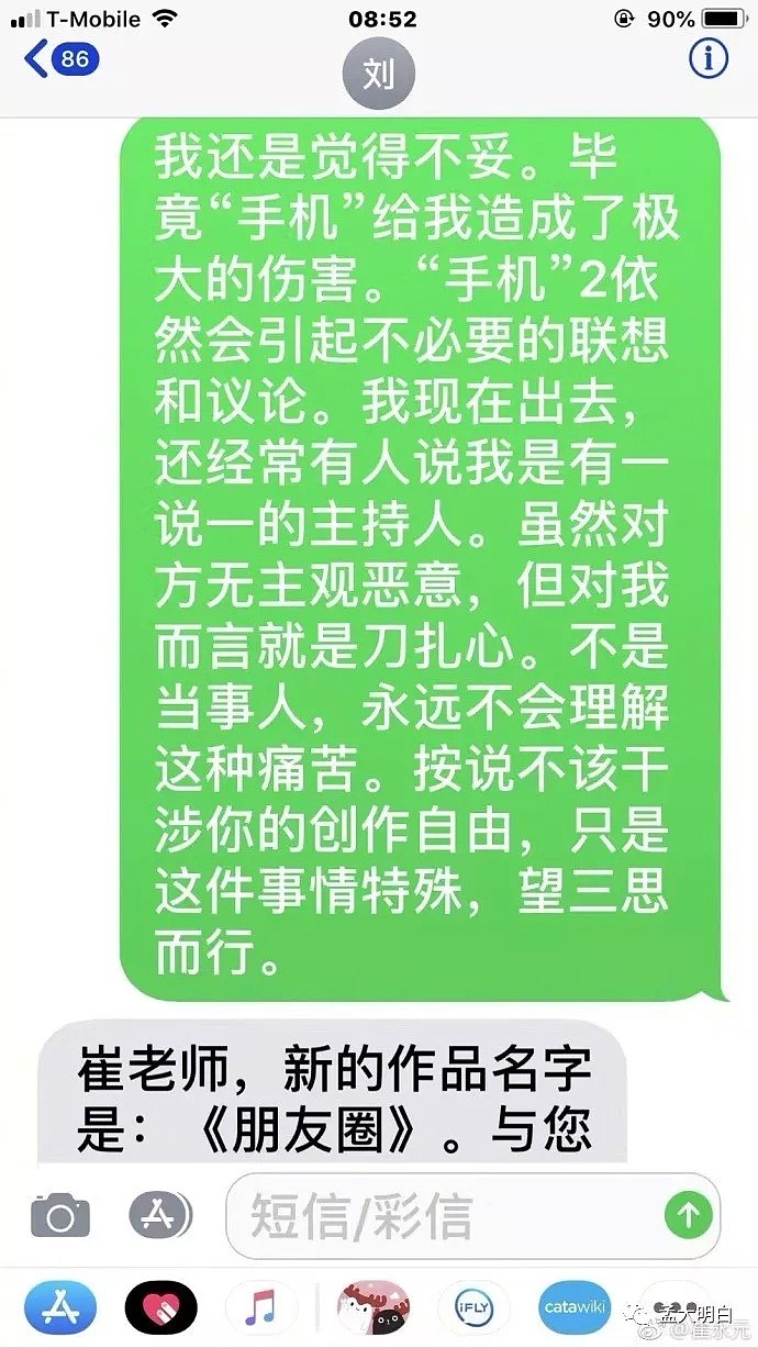 让崔永元揪着范冰冰冯小刚刘震云不放的《手机》到底是怎样的一部电影？（组图） - 7