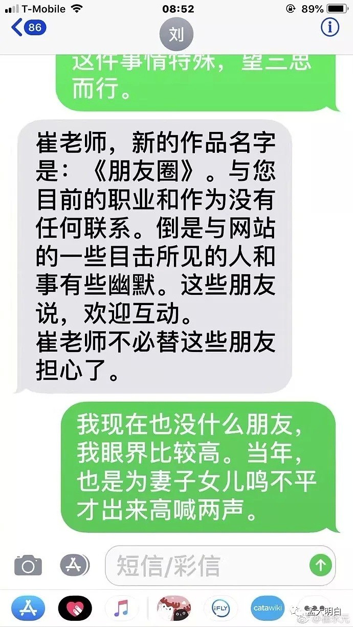 让崔永元揪着范冰冰冯小刚刘震云不放的《手机》到底是怎样的一部电影？（组图） - 8