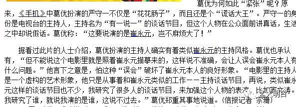 让崔永元揪着范冰冰冯小刚刘震云不放的《手机》到底是怎样的一部电影？（组图） - 28