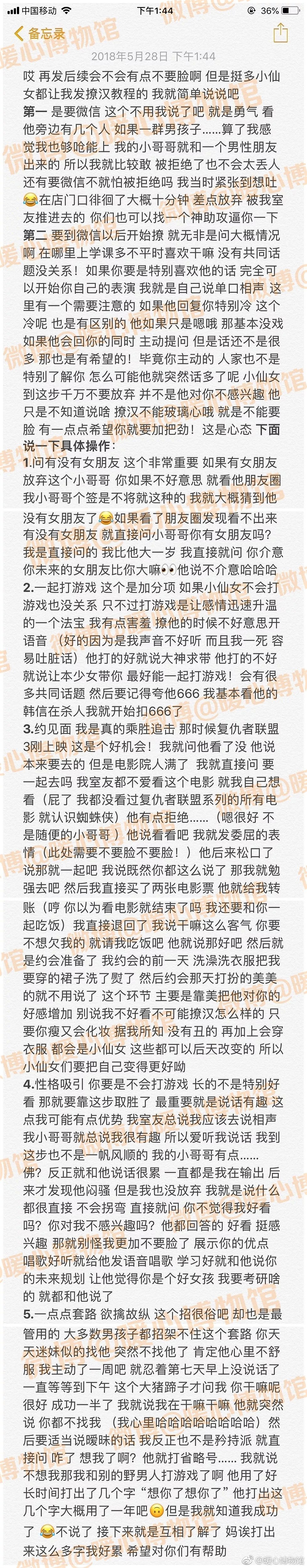 哈哈哈！说了一个月单口相声，我居然脱单了... - 3