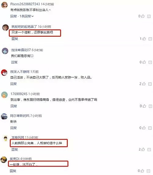 冯提莫“漂亮”回应离婚门和干爹风波：我的个人隐私你们无权干涉（组图） - 7