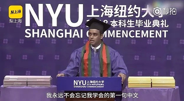 上海纽大留学生毕业演讲：我学的第一句中文是“你的外卖到了”（视频/组图） - 1