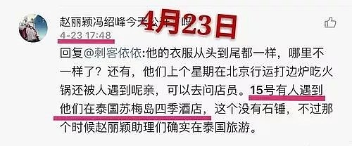 重磅爆料！赵丽颖酒店开房同居、深夜私会，照片泄露与冯绍峰恋情实锤！（视频/组图） - 13