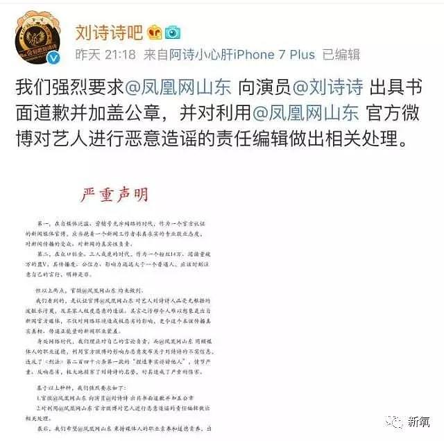 凤凰网亲自下场手撕刘诗诗，劝其尽早做试管婴儿，曝其生父不详？！（组图） - 5