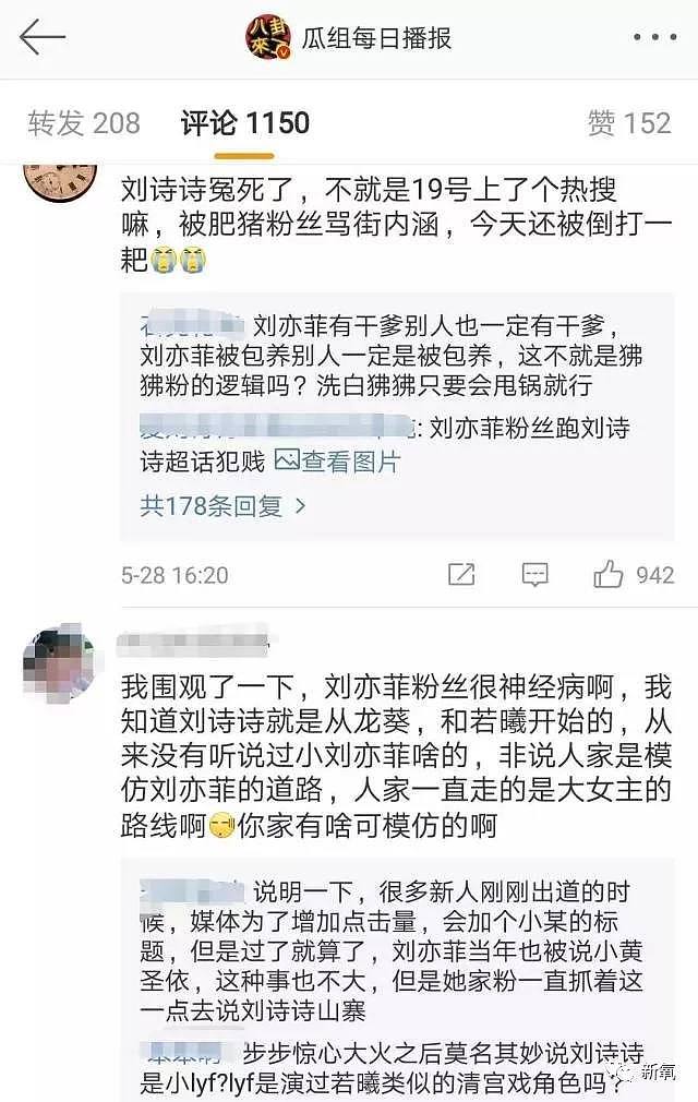 凤凰网亲自下场手撕刘诗诗，劝其尽早做试管婴儿，曝其生父不详？！（组图） - 28